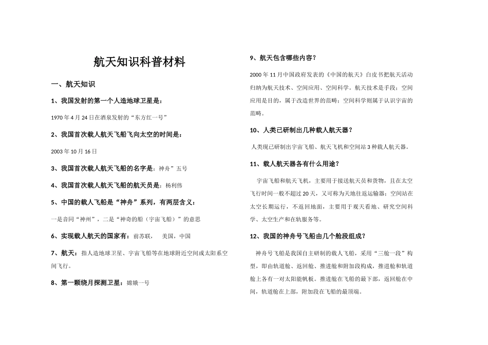 航天知识科普材料_第1页