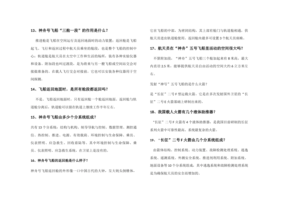 航天知识科普材料_第2页