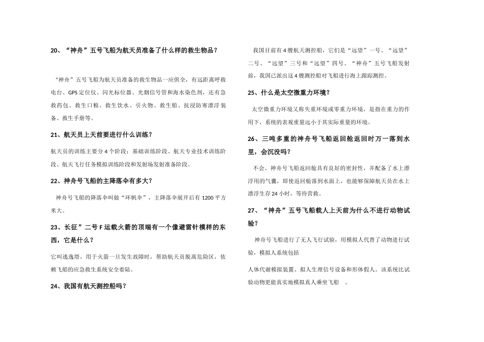 航天知识科普材料_第3页