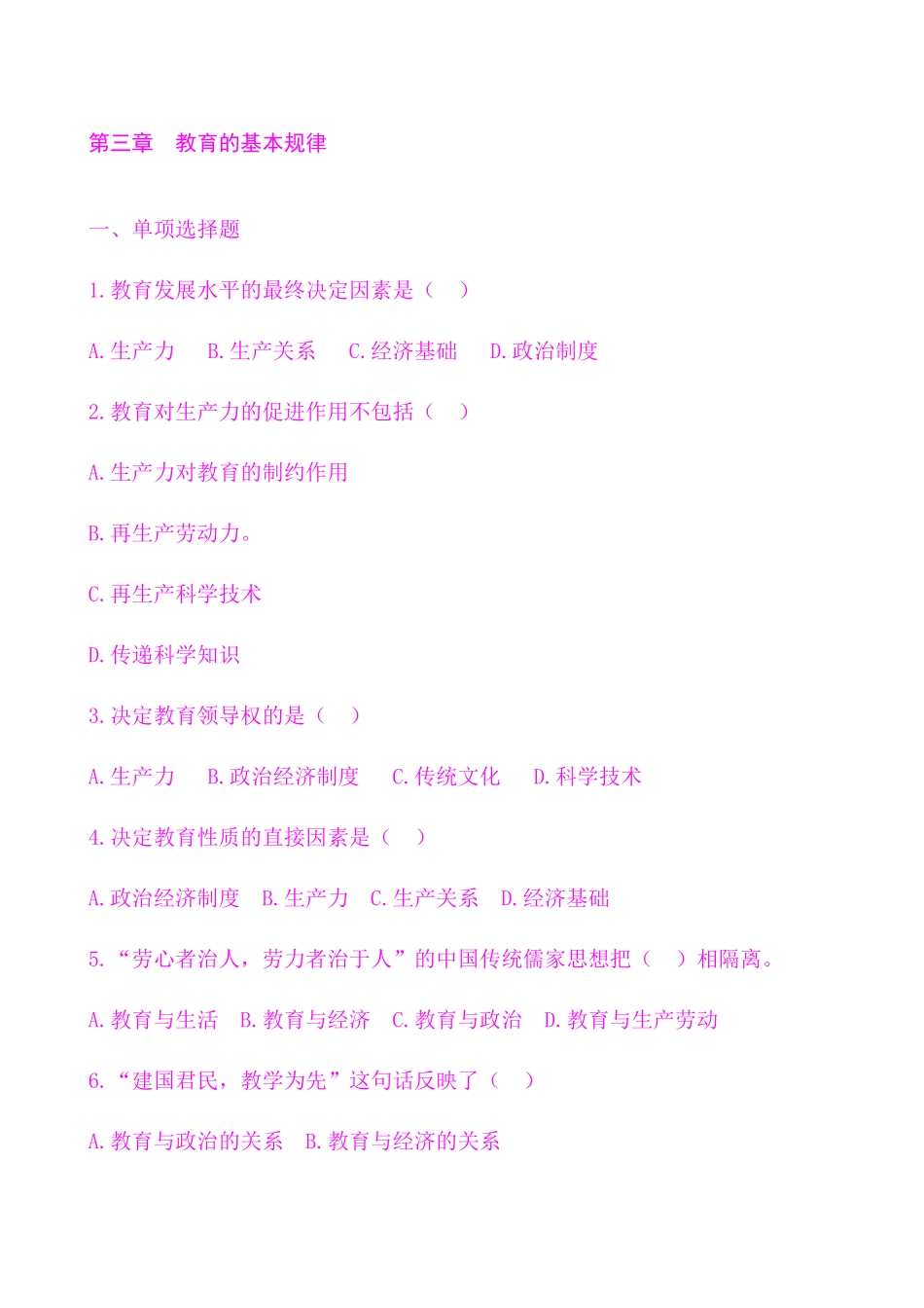 第三章教育的基本规律_第1页