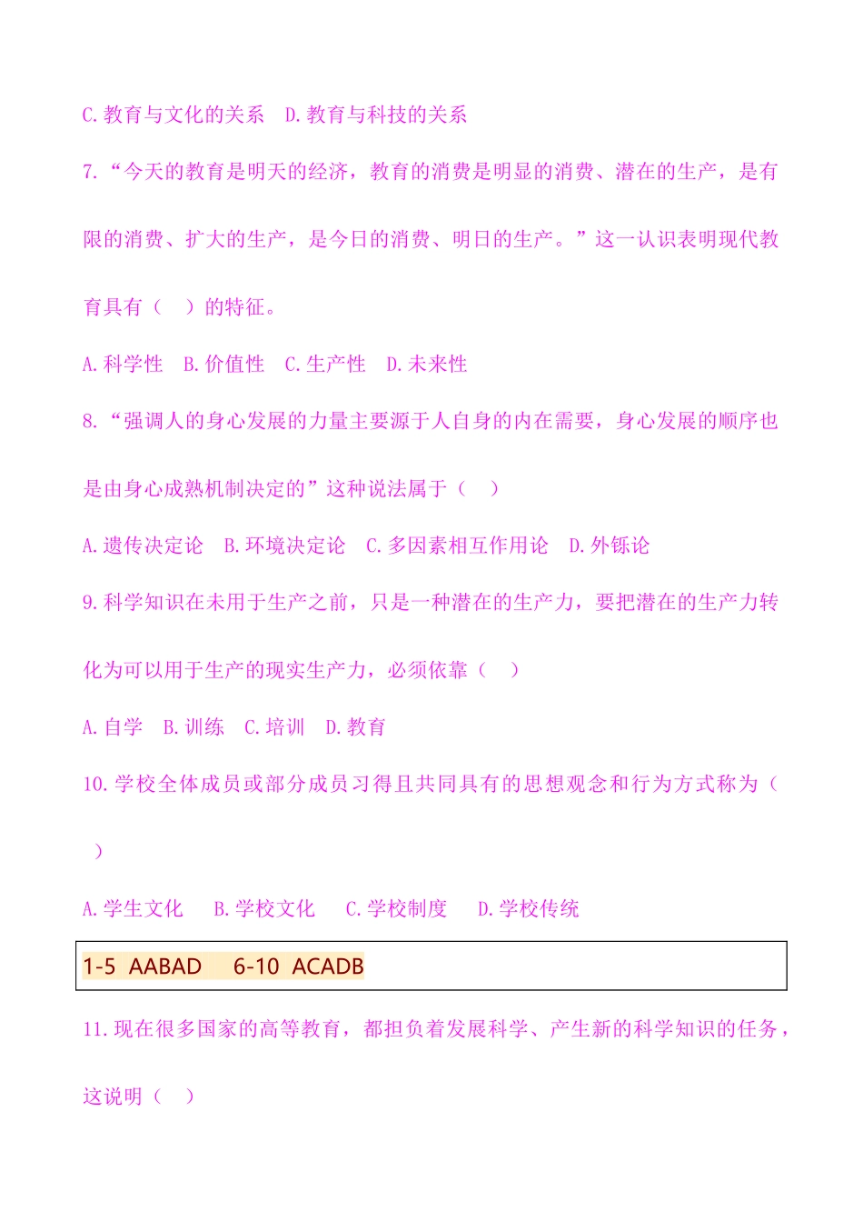 第三章教育的基本规律_第2页