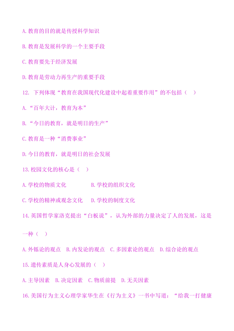 第三章教育的基本规律_第3页