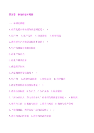 第三章教育的基本规律