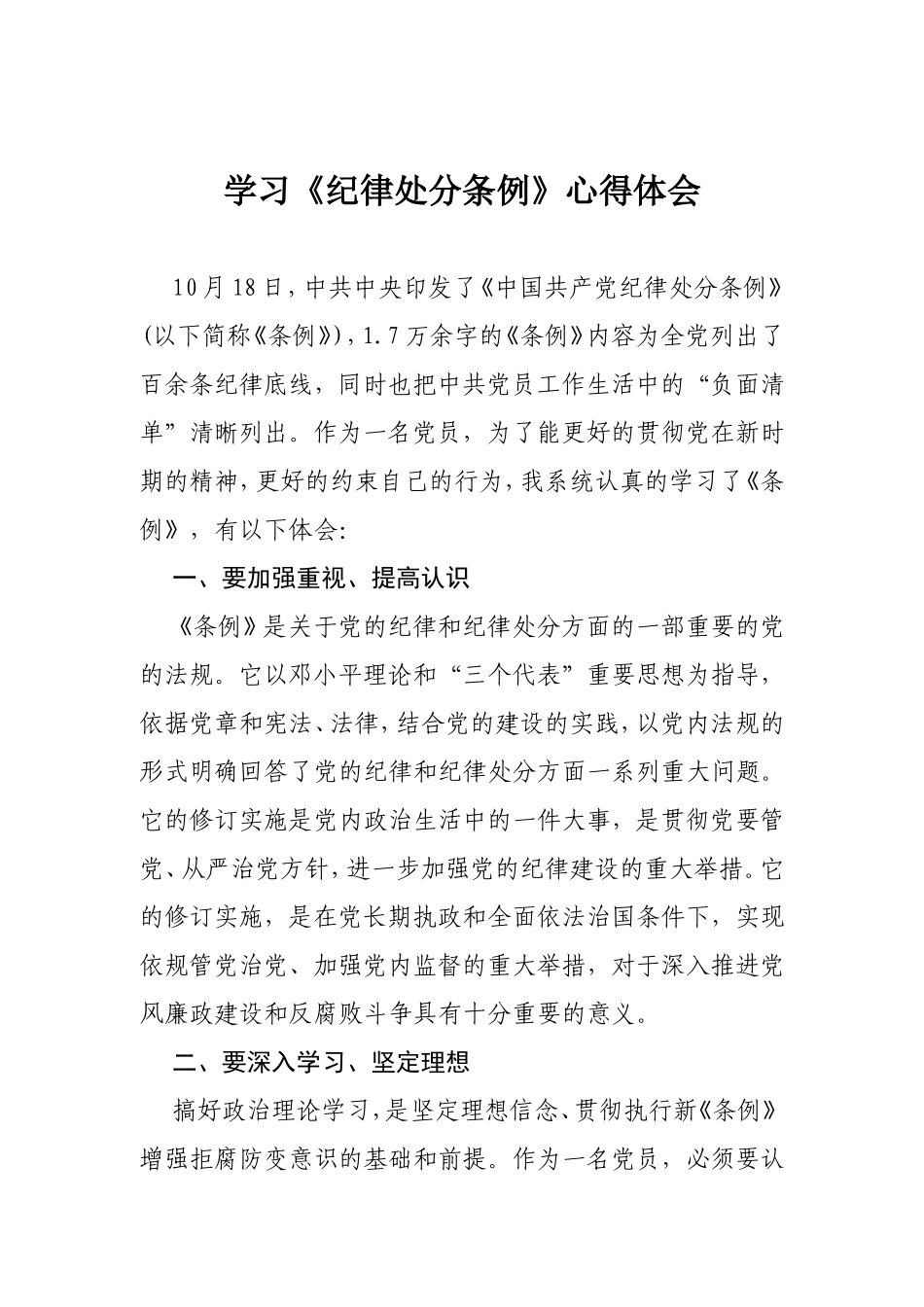 学习《纪律处分条例》心得体会_第1页