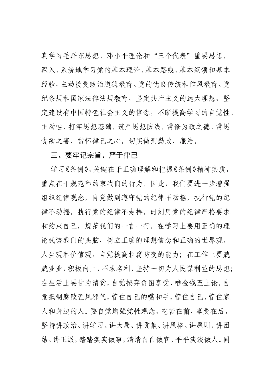 学习《纪律处分条例》心得体会_第2页