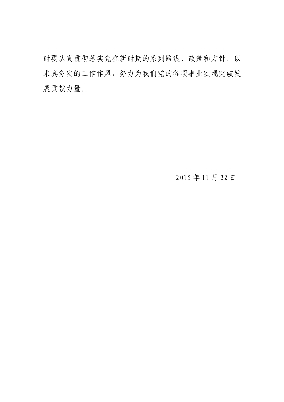 学习《纪律处分条例》心得体会_第3页