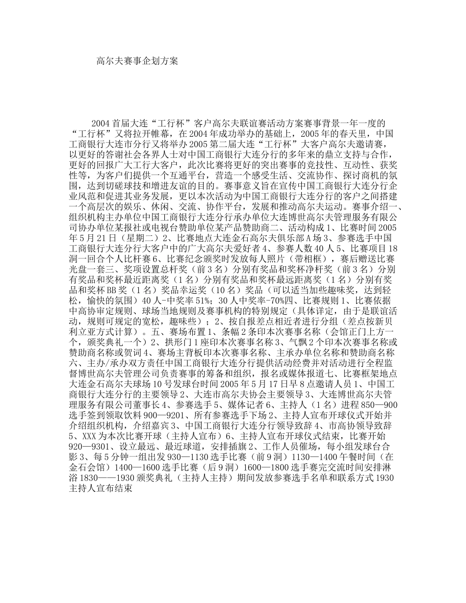 高尔夫赛事企划方案_第1页