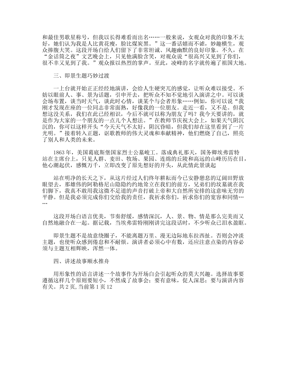 独具独运的演讲开场白_第2页