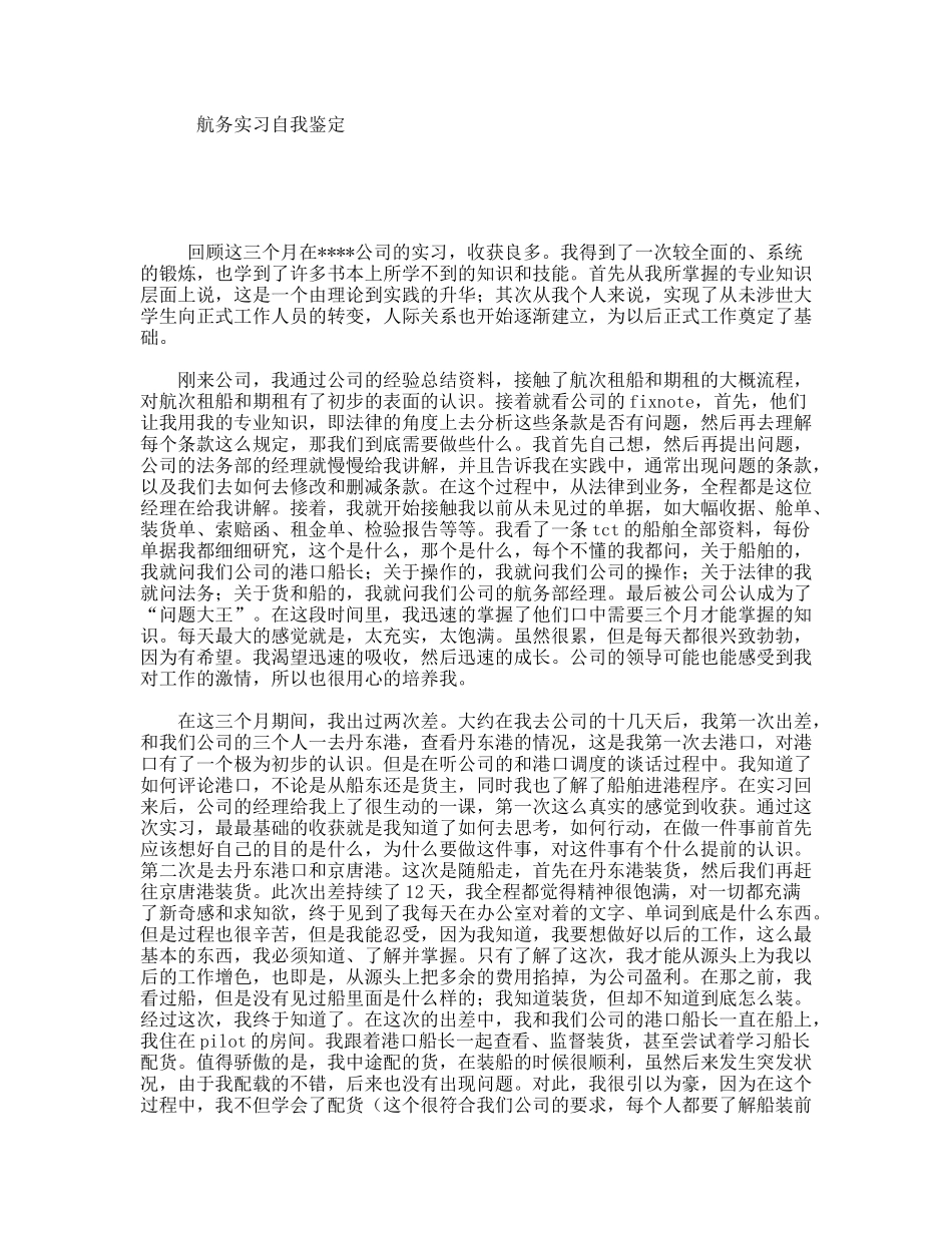 航务实习自我鉴定_第1页