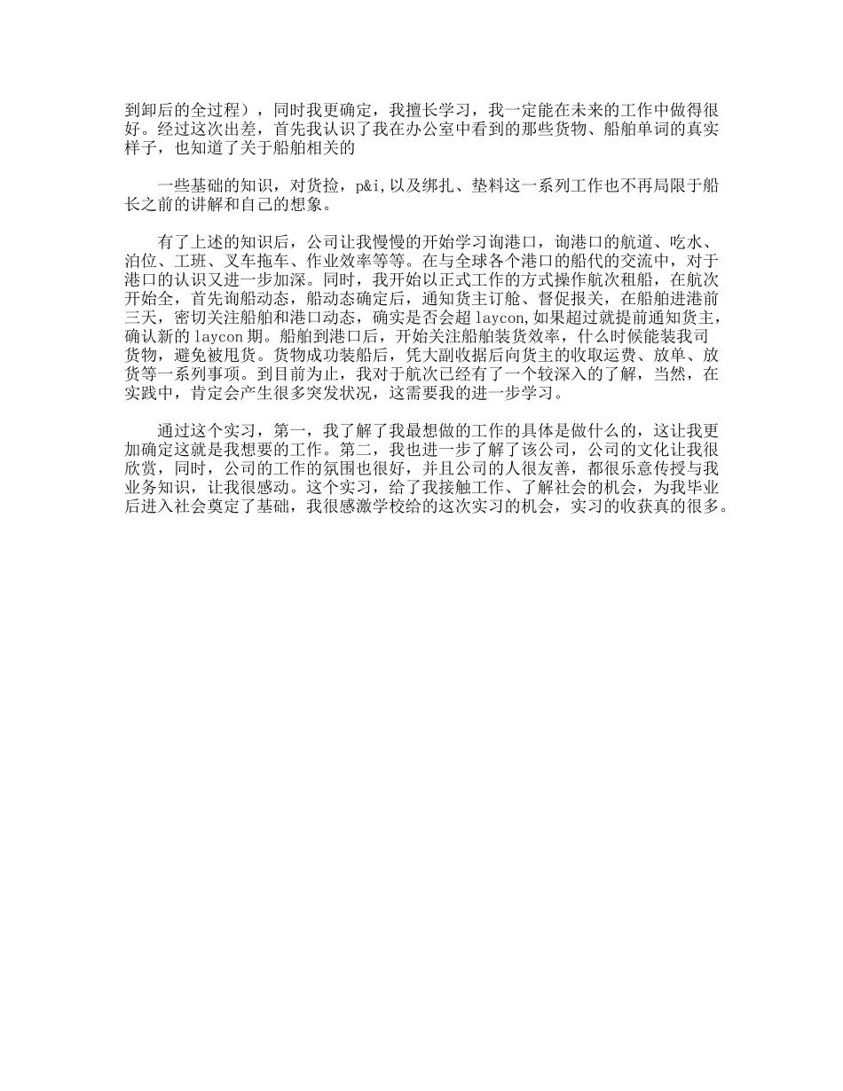 航务实习自我鉴定_第2页