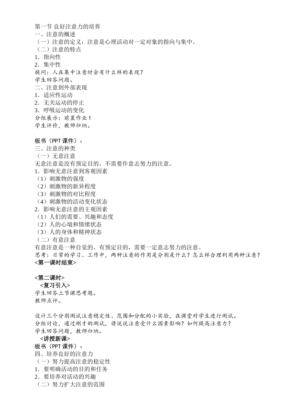 第三章良好旅游服务心理素质的培养_第2页