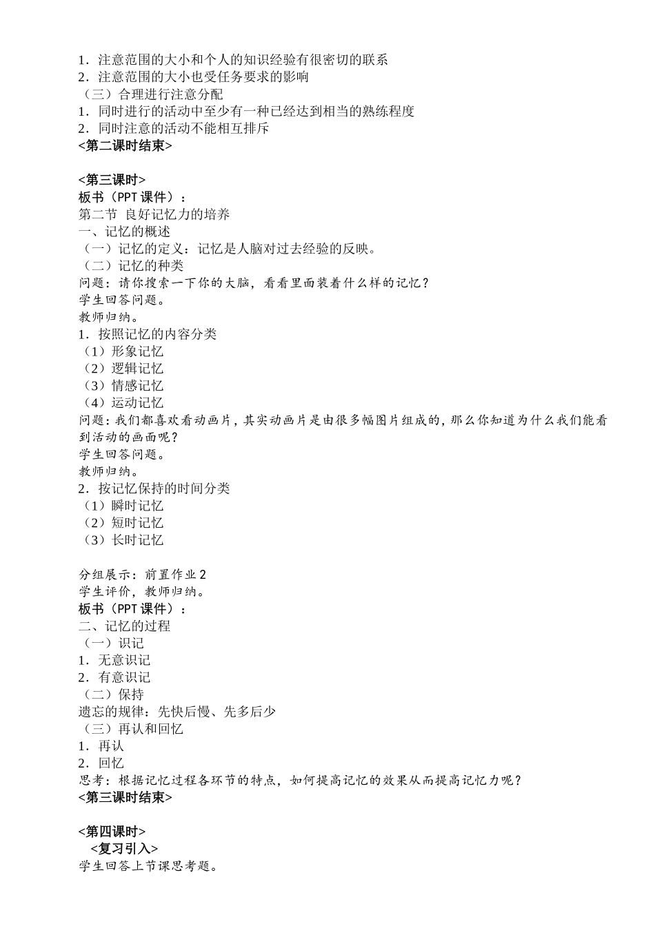 第三章良好旅游服务心理素质的培养_第3页