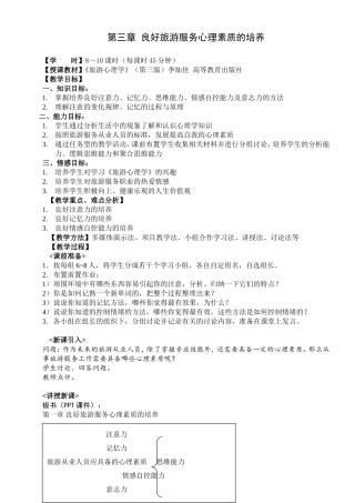 第三章良好旅游服务心理素质的培养