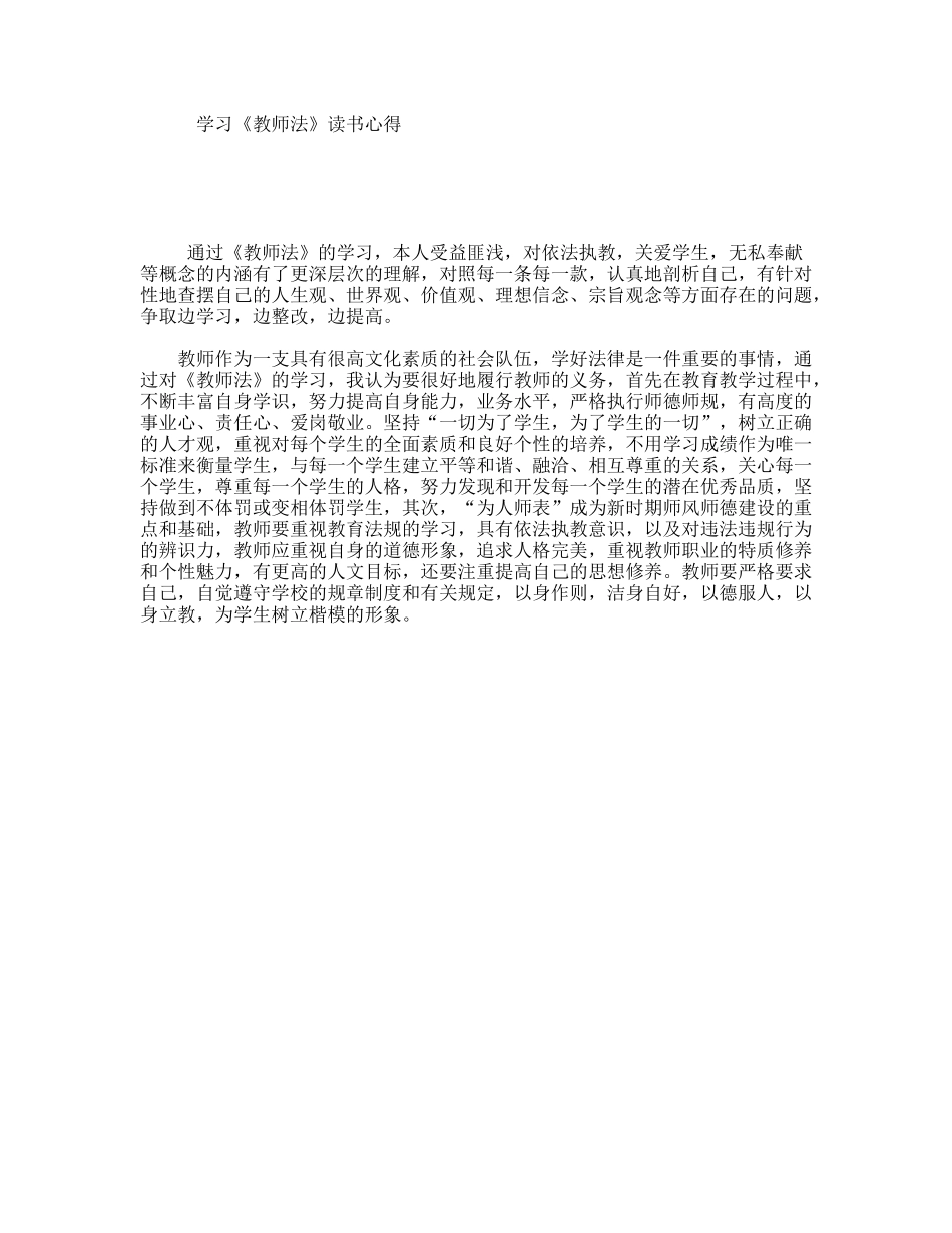 学习《教师法》读书心得_第1页