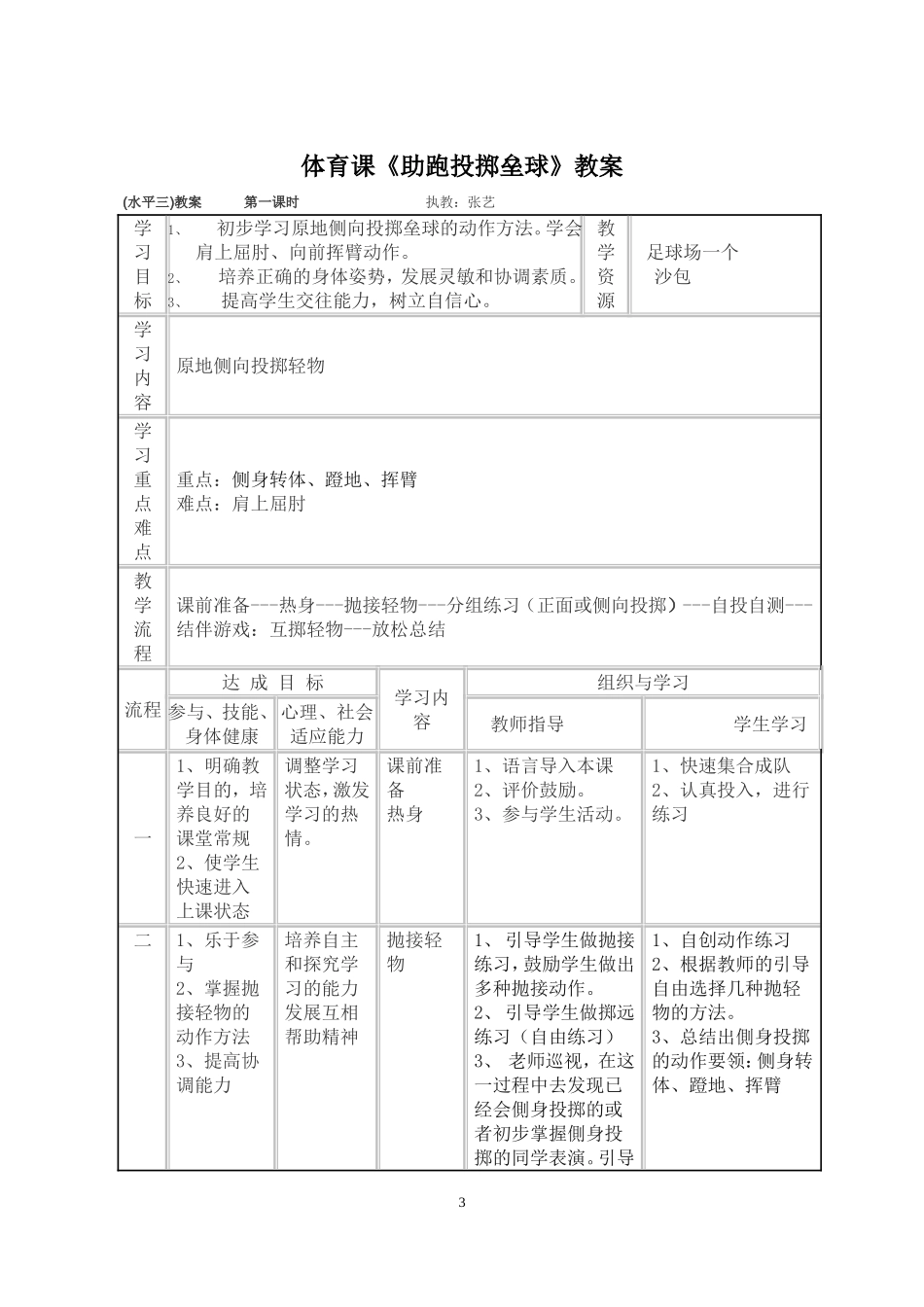 助跑投掷垒球单元计划和课时教案_第3页
