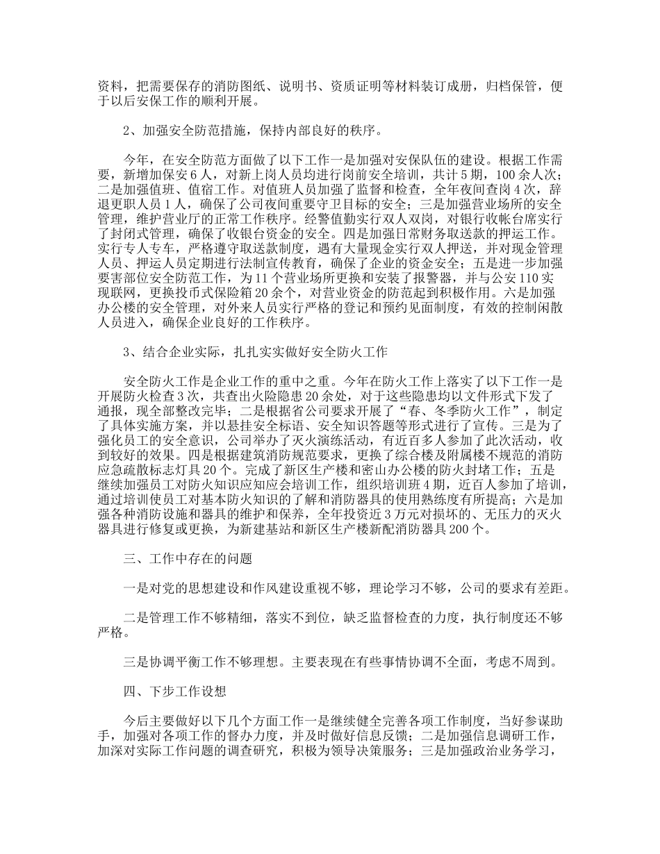 电信综合部办公室主任年度述职报告_第2页