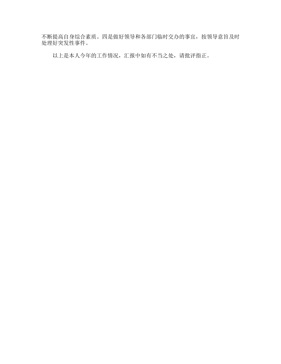 电信综合部办公室主任年度述职报告_第3页