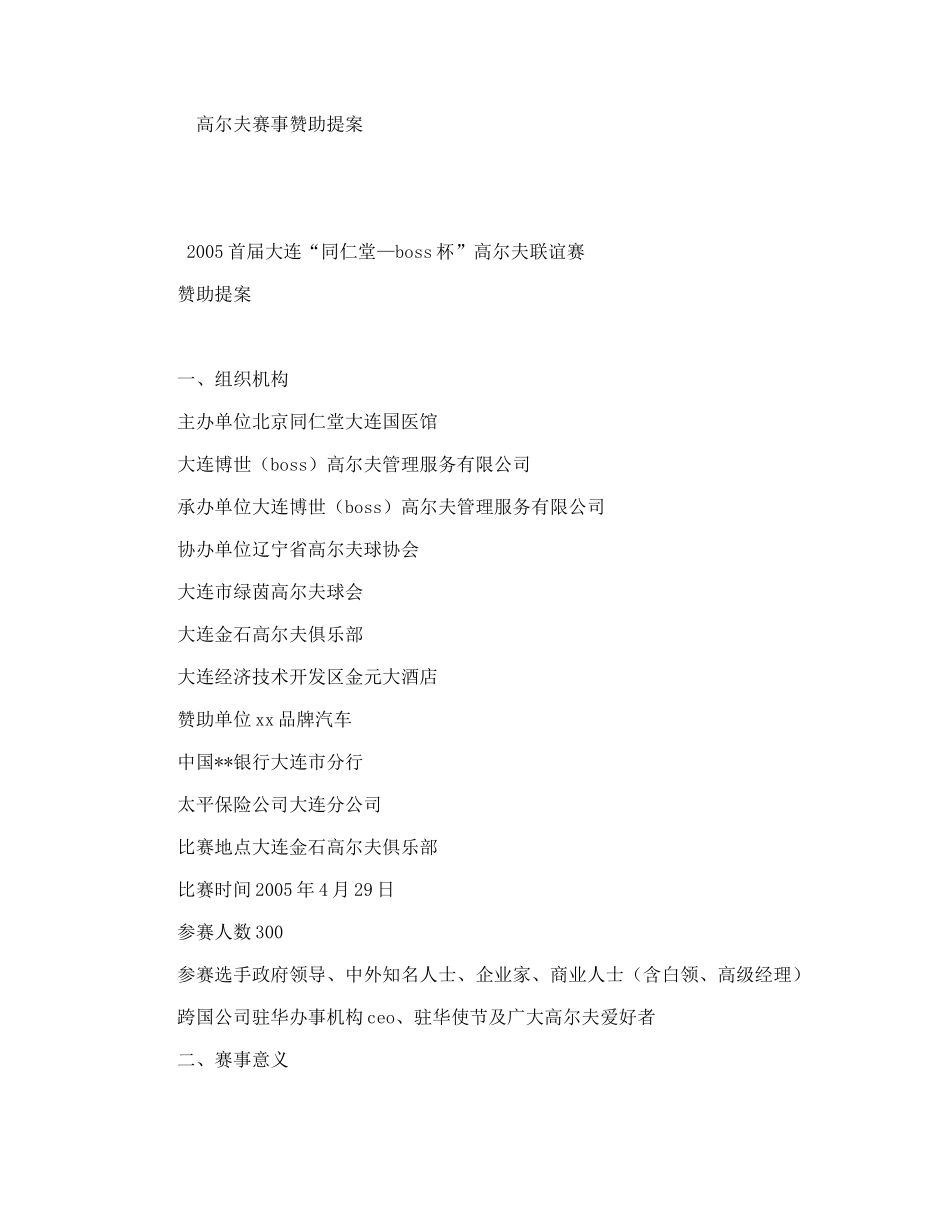 高尔夫赛事赞助提案_第1页