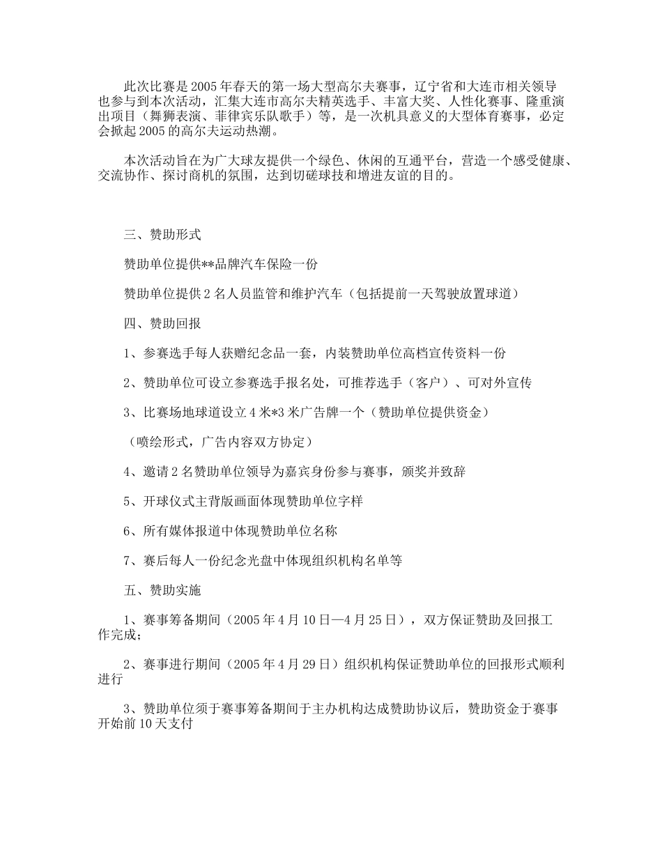 高尔夫赛事赞助提案_第2页