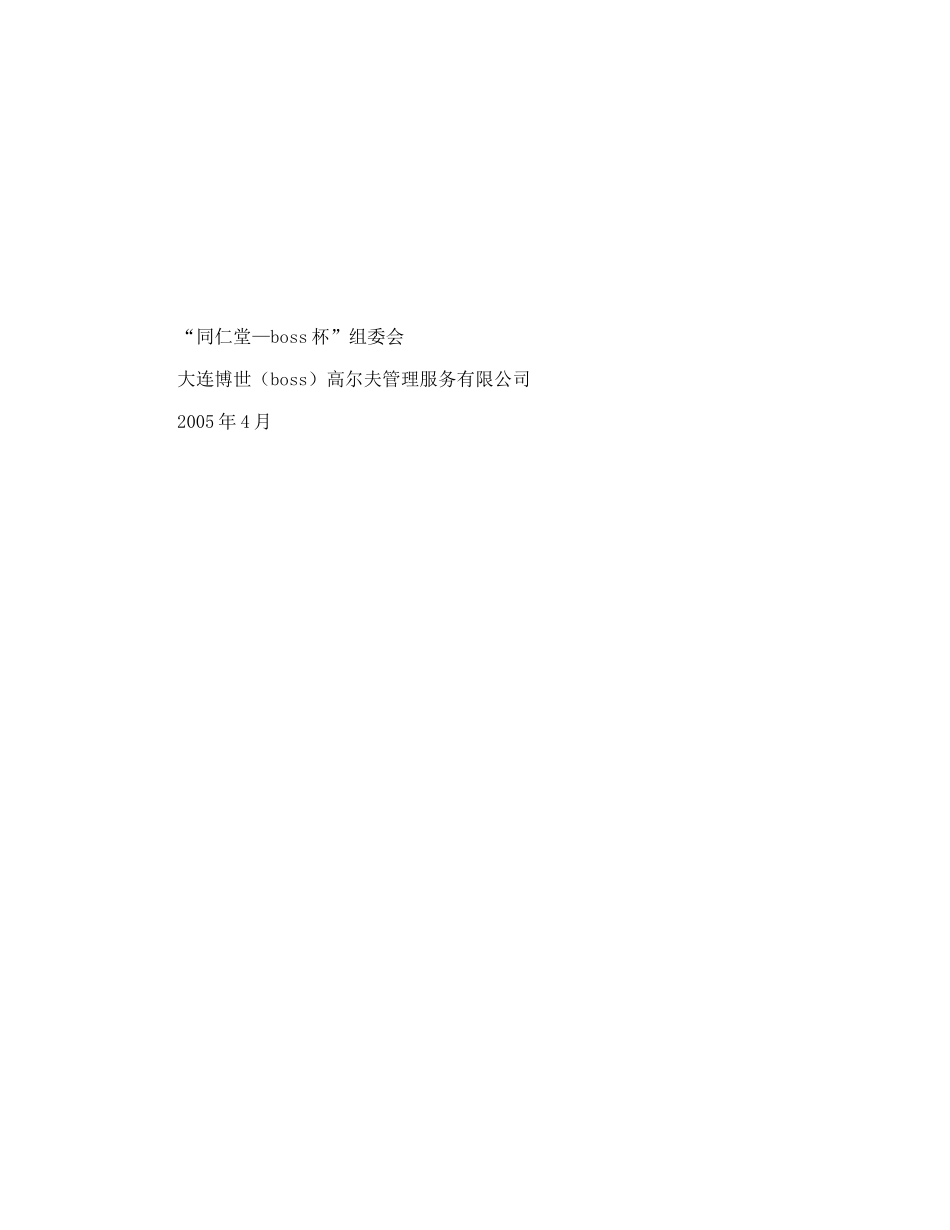 高尔夫赛事赞助提案_第3页