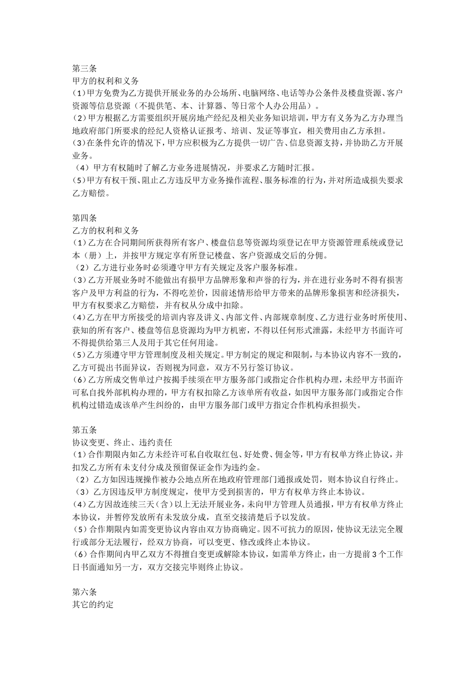 房地产经纪人合作协议_第2页