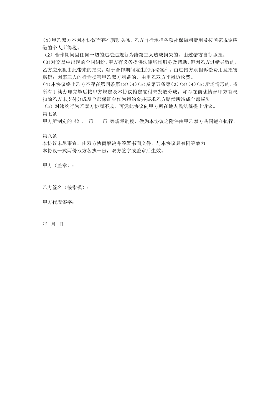 房地产经纪人合作协议_第3页