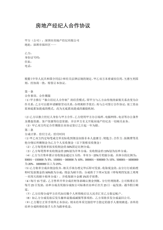 房地产经纪人合作协议