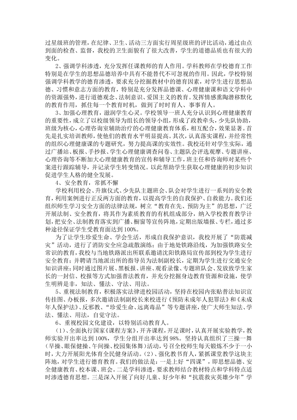 蒿坪九年制学校义务教育均衡发展汇报材料_第2页