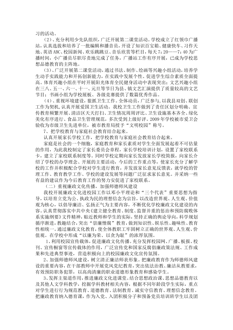 蒿坪九年制学校义务教育均衡发展汇报材料_第3页