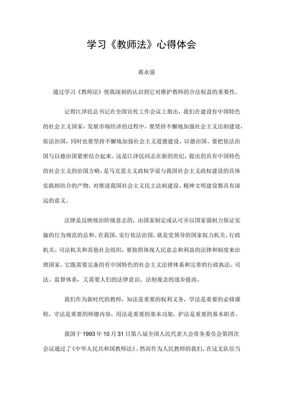 学习《教师法》心得体会_第1页