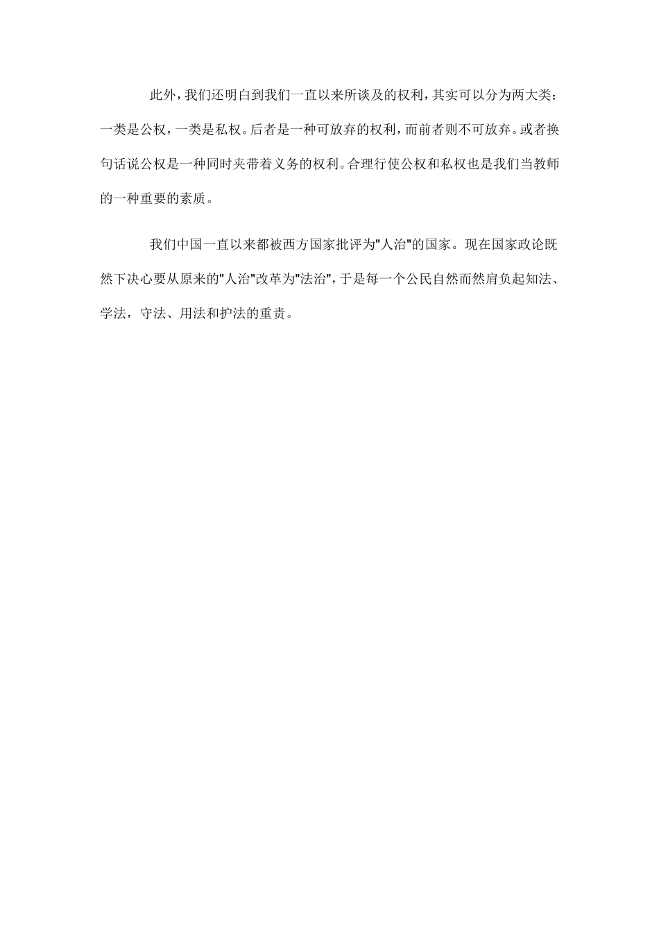 学习《教师法》心得体会_第3页