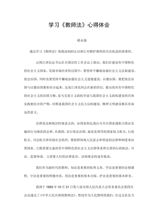学习《教师法》心得体会