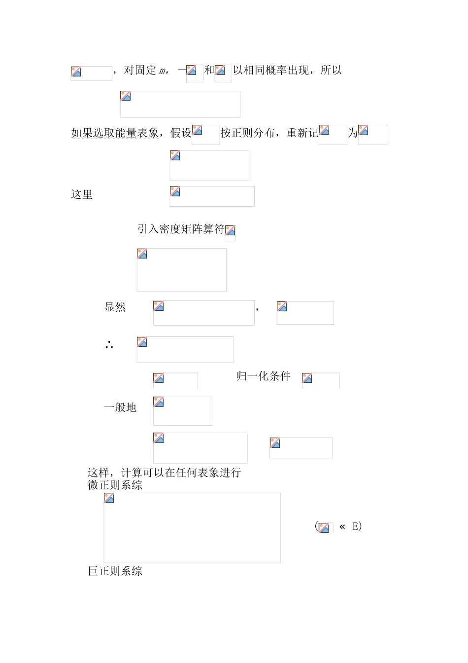 第三章量子统计理论_第2页