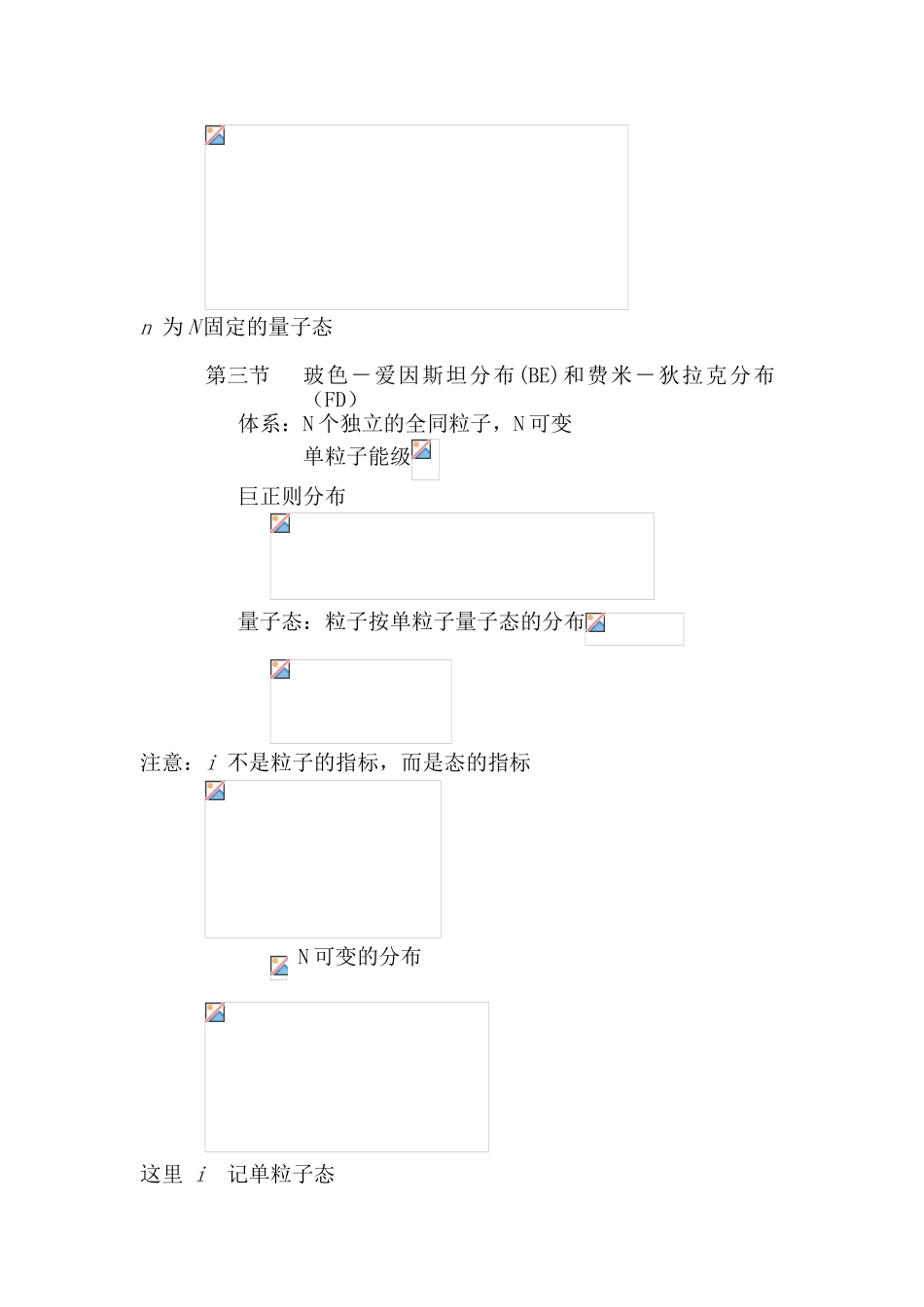 第三章量子统计理论_第3页