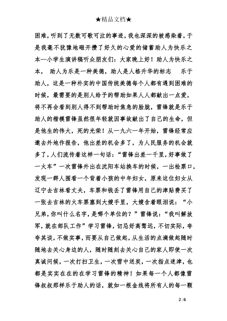 助人快乐的演讲稿_第2页