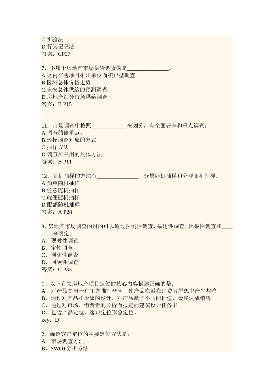 房地产经纪人考试试题及答案_第2页
