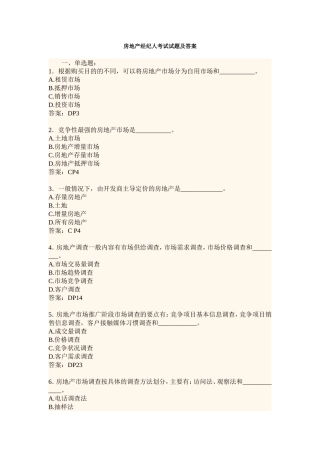 房地产经纪人考试试题及答案