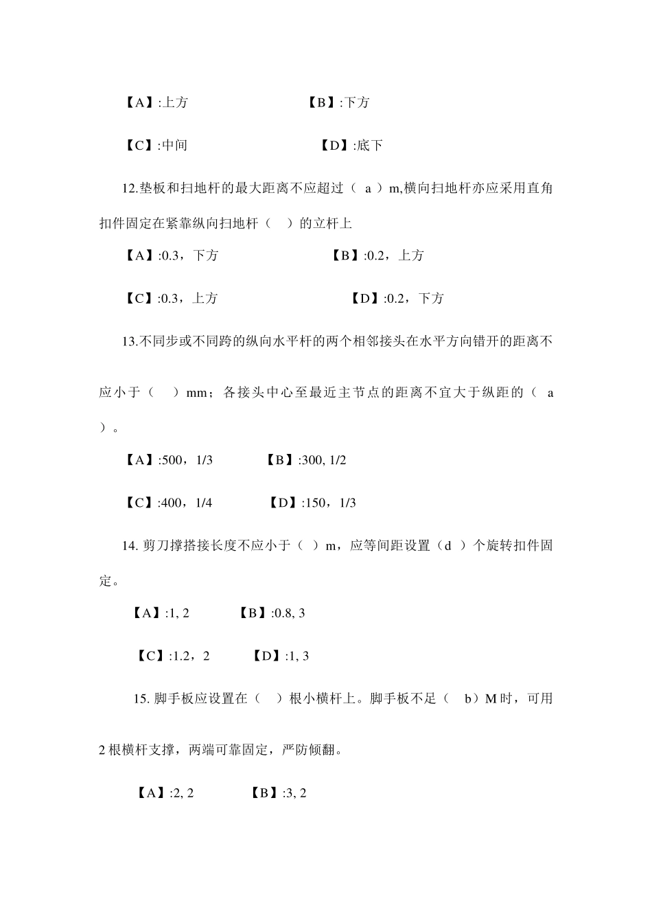 独山子石化铁路专用线项目S3标架子工考试试题_第2页