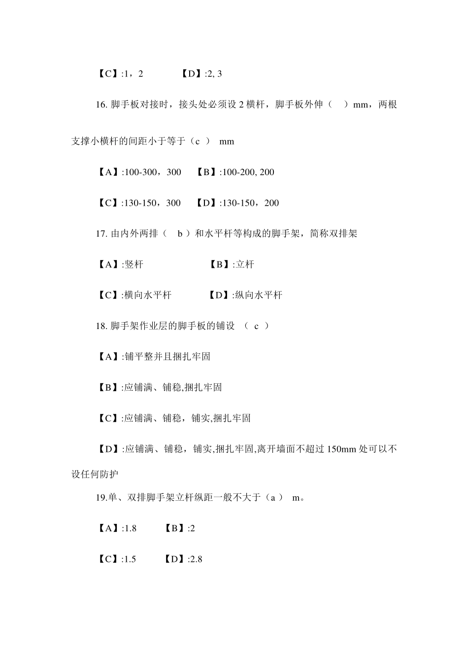 独山子石化铁路专用线项目S3标架子工考试试题_第3页