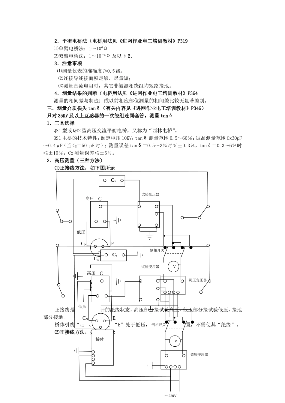 电压互感器试验方法_第2页