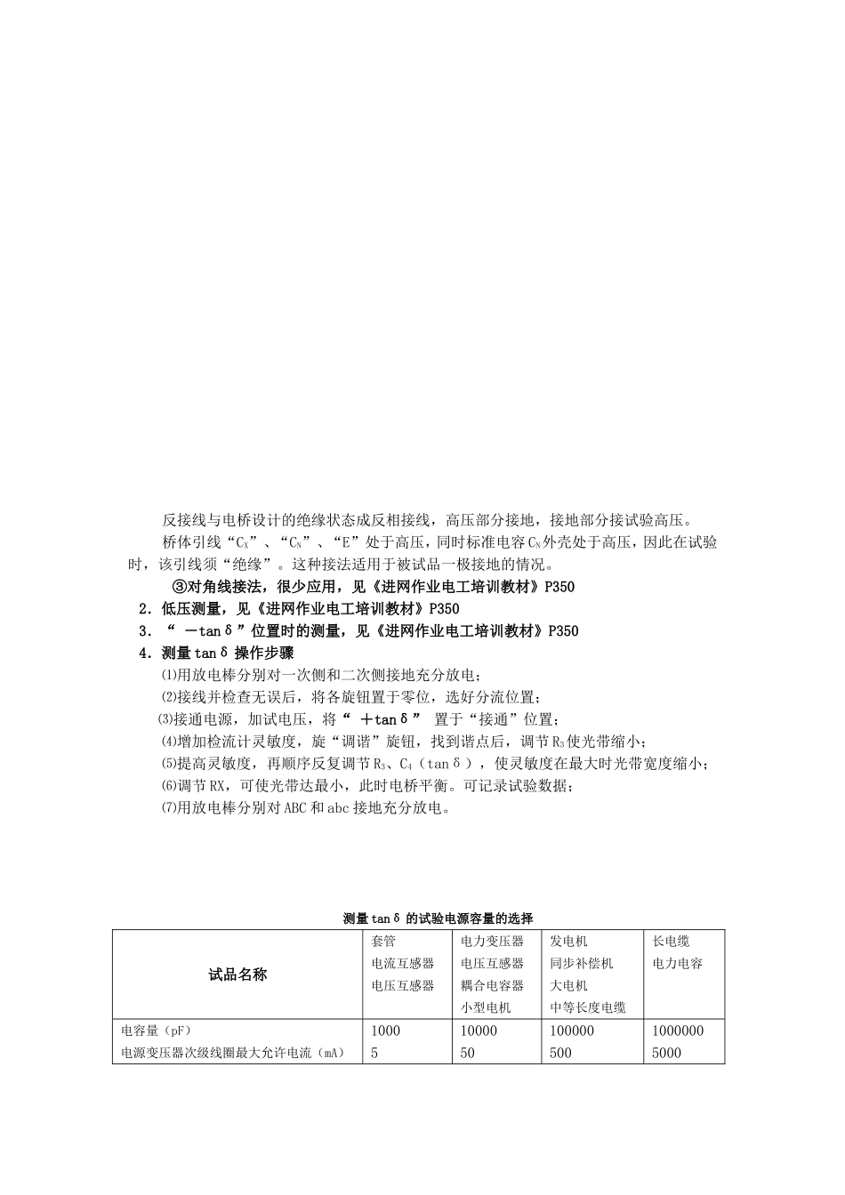 电压互感器试验方法_第3页