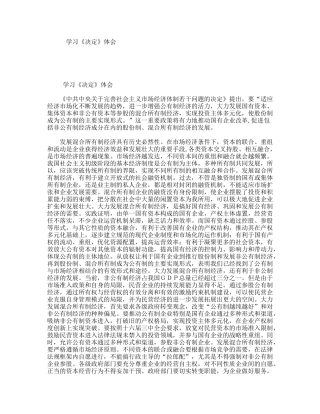 学习《决定》体会