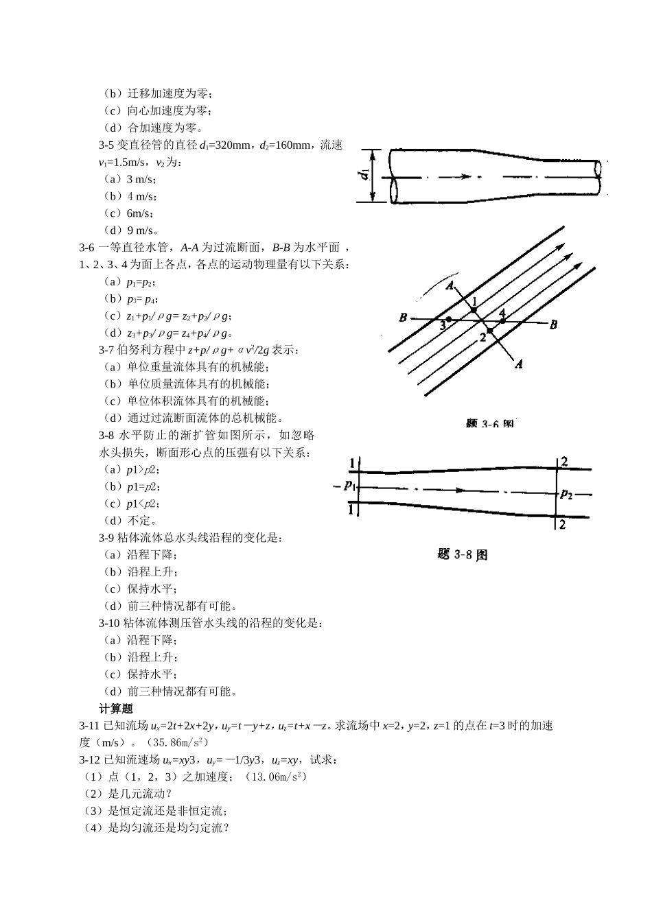 第三章流体动力学基础_第2页