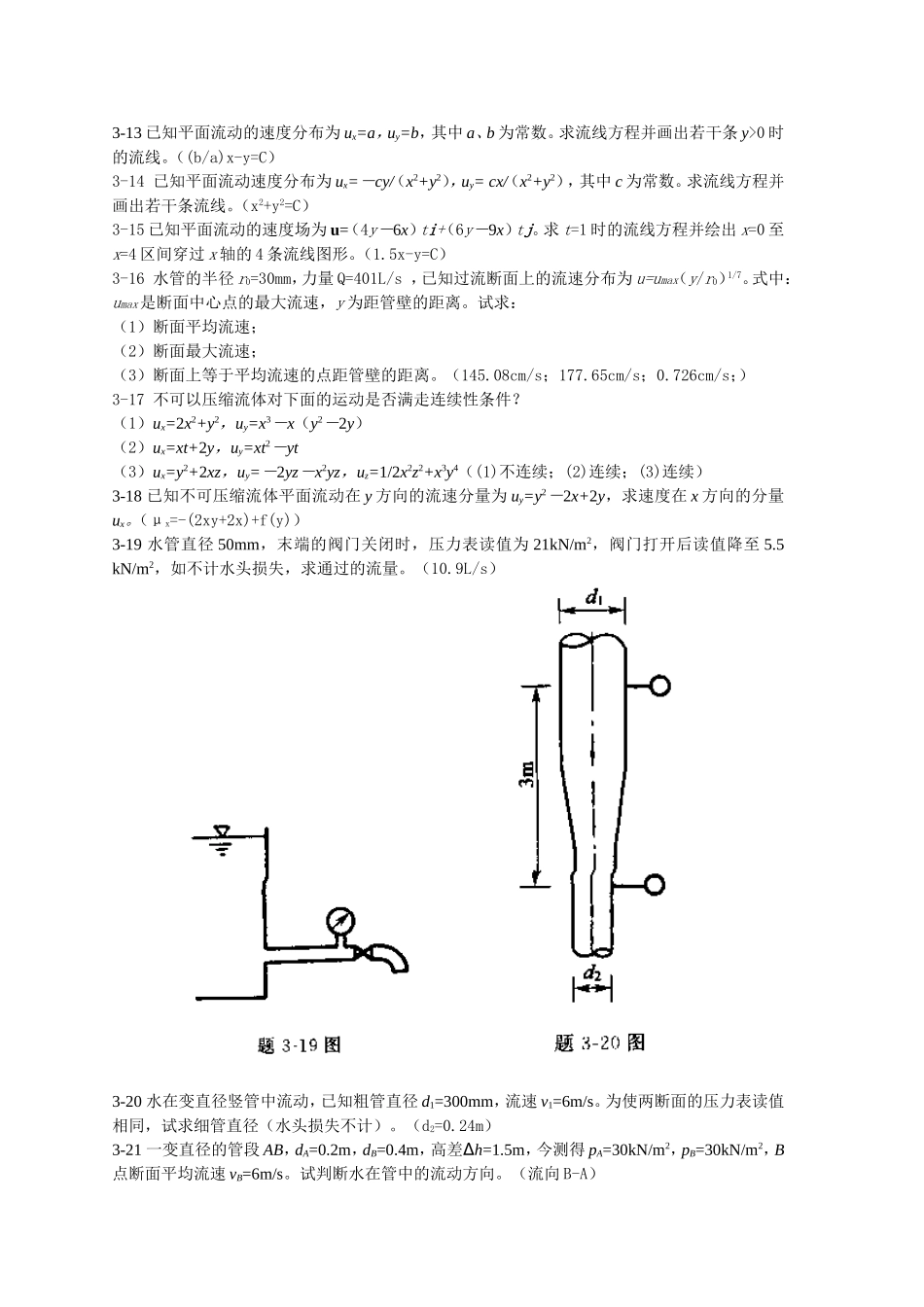 第三章流体动力学基础_第3页