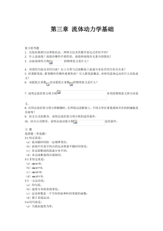第三章流体动力学基础