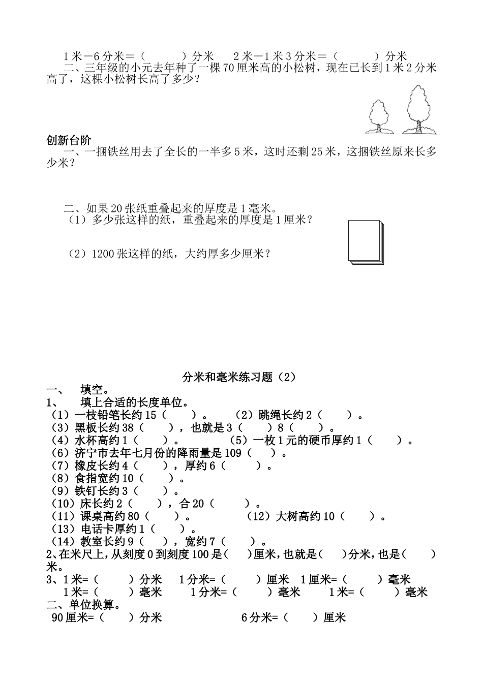 毫米、分米的认识练习题_第2页