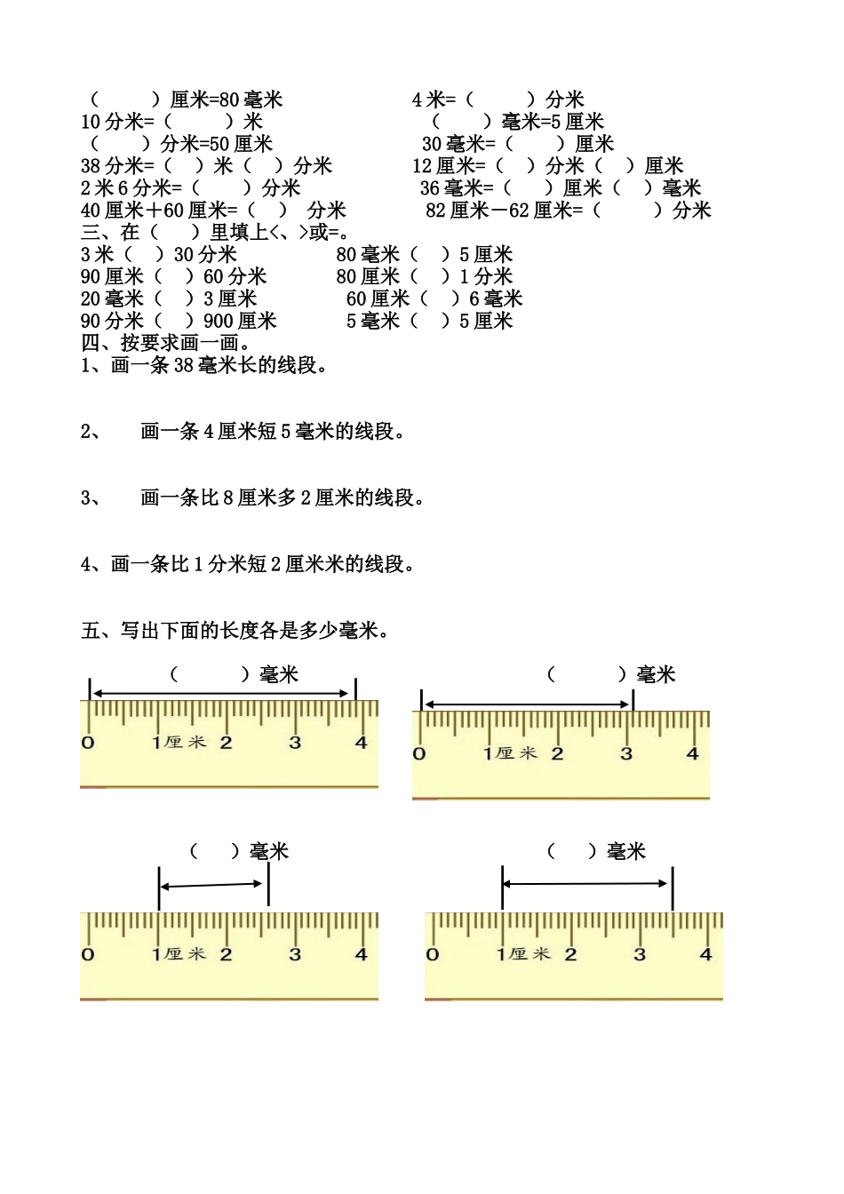 毫米、分米的认识练习题_第3页