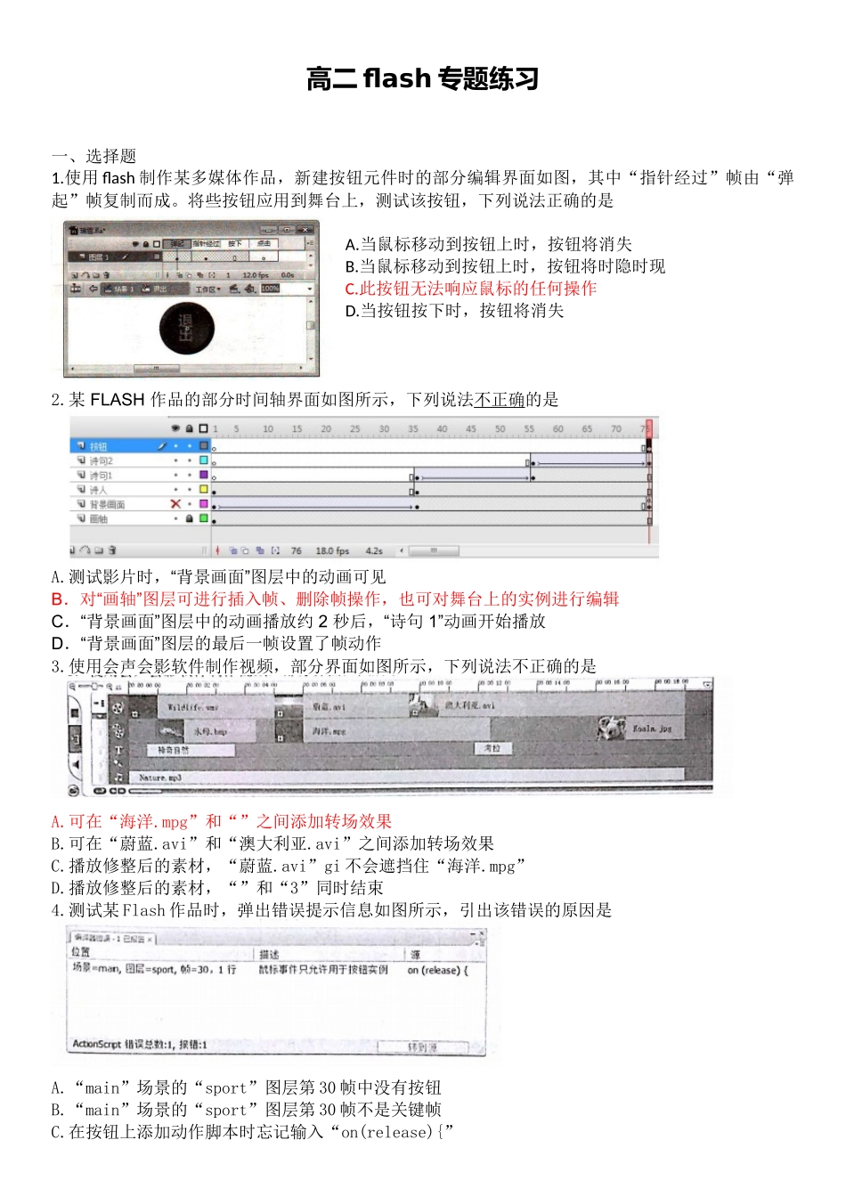 高二flash专题练习_第1页