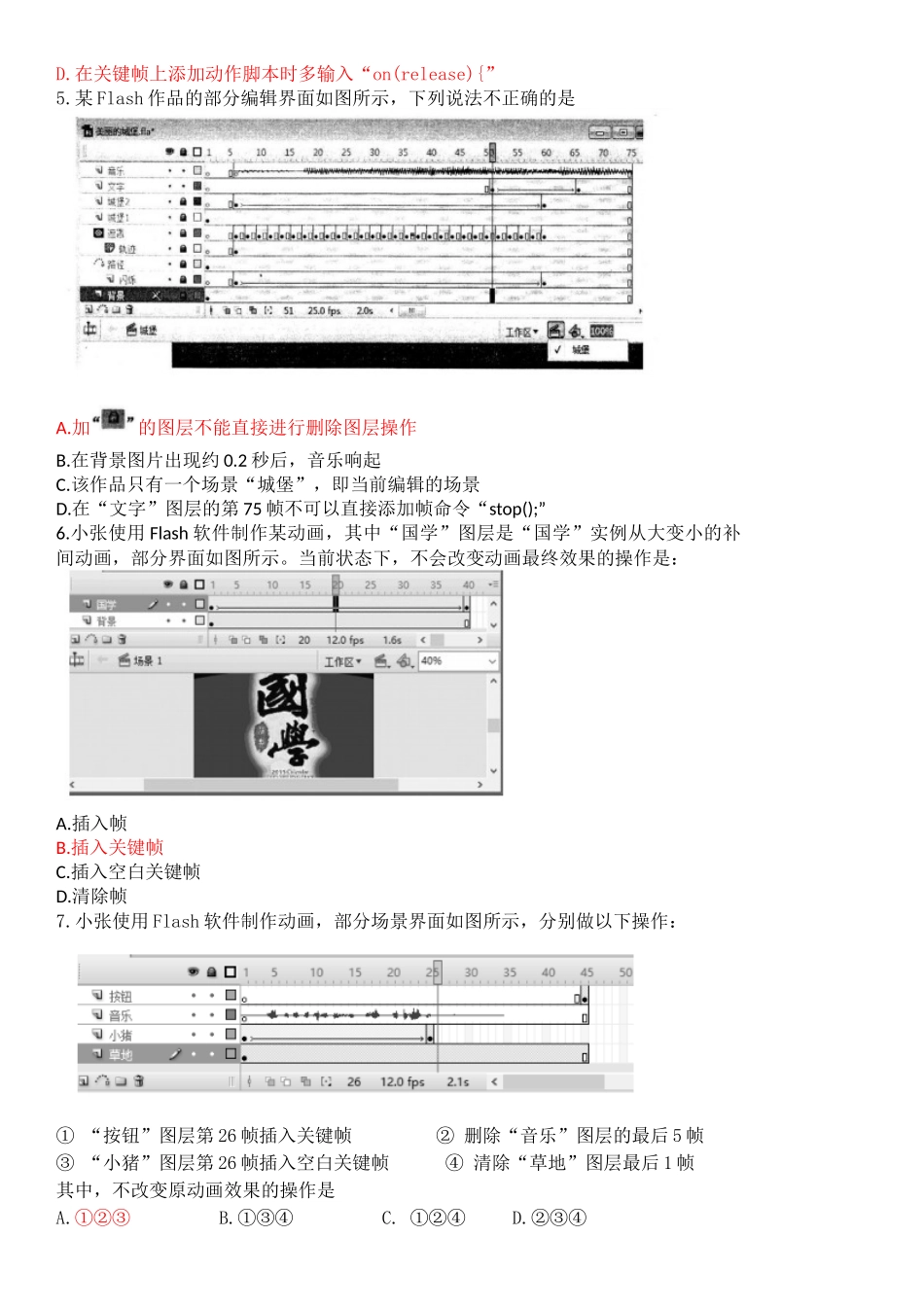 高二flash专题练习_第2页