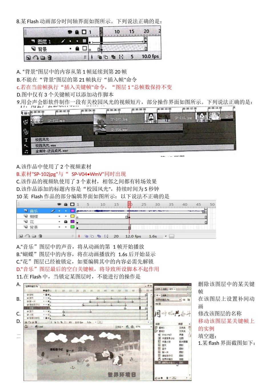 高二flash专题练习_第3页